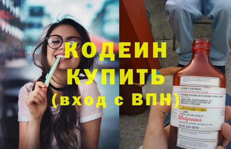 где найти наркотики  Урюпинск  Кодеин Purple Drank 